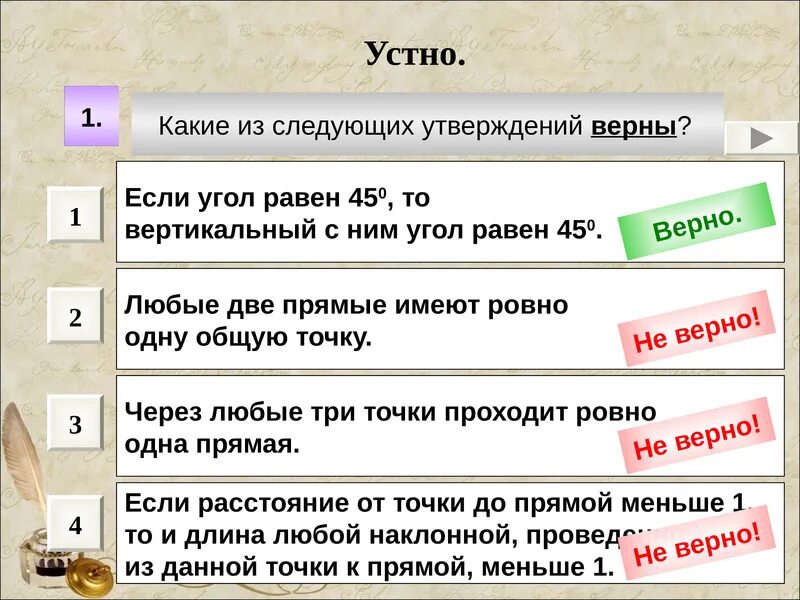 Какие из следующих утверждений верны. Если угол равен 45 то вертикальный. Какой из утверждений верно. Любые три прямые имеют не менее одной общей точки..