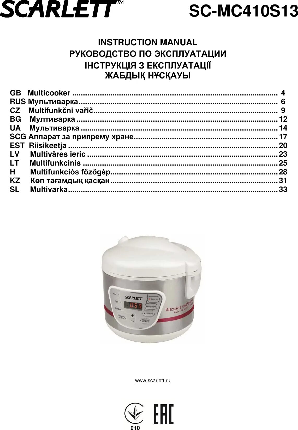 Мультиварка скарлет инструкция по применению