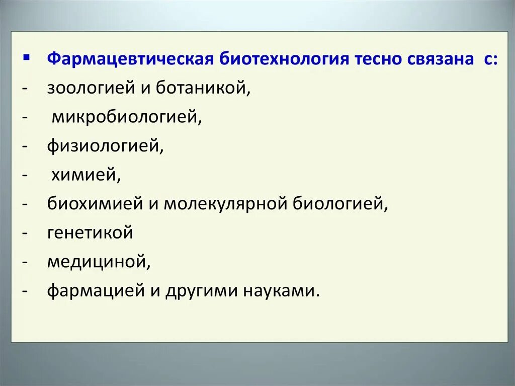 Биотехнология на службе человечества. Биотехнология как она связана с биологией. Цели и задачи биотехнологии. Доклад на тему биотехнологии по биологии. Биотехнологическая задача.