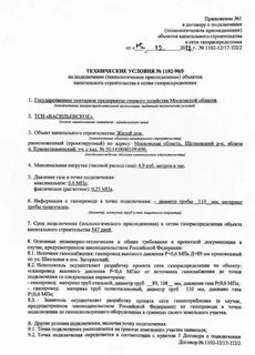 Заявка на технические подключение