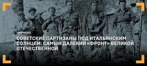 Песни гарибальдийских партизан