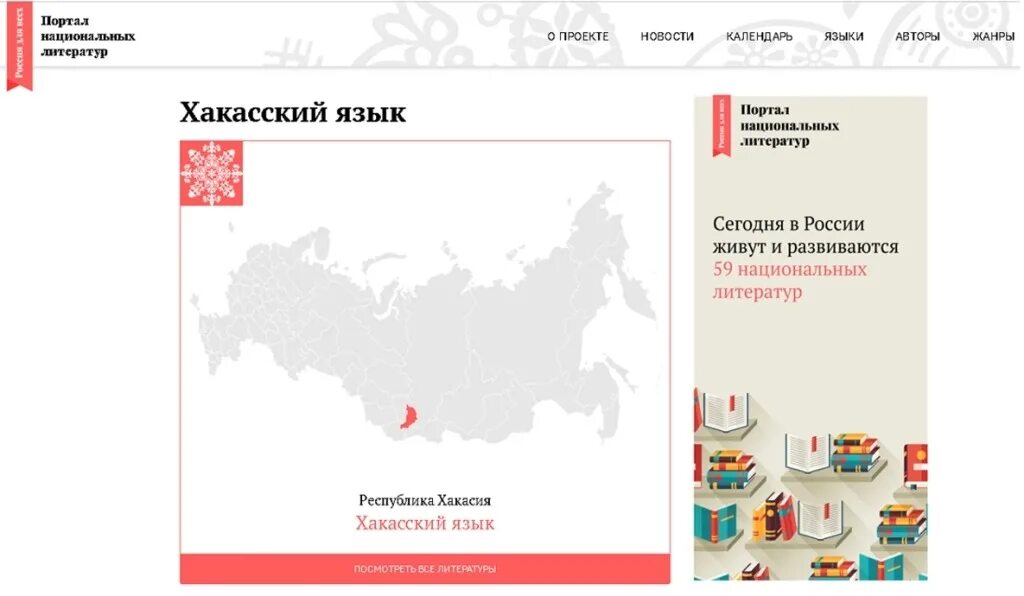 Хакассия или хакасия как правильно пишется слово. Литература Хакасии. Хакасия культура книги. Книги хакасских писателей. Национальная литература.