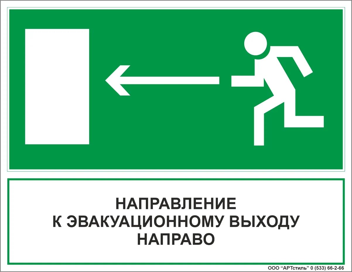 Направо а нет