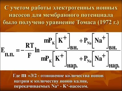 Ионные насосы