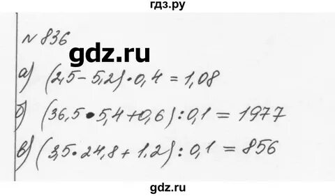 Номер 836 по алгебре 7