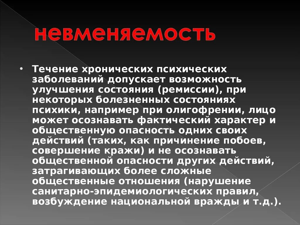 Хроническая душевная болезнь. Социально опасные психические заболевания. Хронические психические заболевания. Хронические психические болезни это. Хронических психологические заболевания