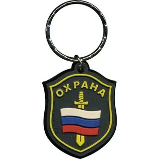 Брелок охраны