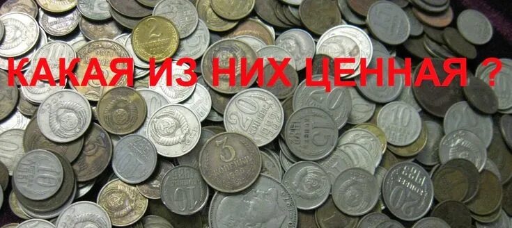 Какие фото можно продать дорого Дорогие монеты современной России /о ходячке/ Форум кладоискателей Юг Клад