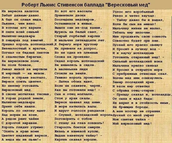 Вересковый мед анализ. Баллада Стивенсона Вересковый мед. Вересковый мёд стих. Вересковый мёд Баллада текст. Вересковый мед стихотворение.