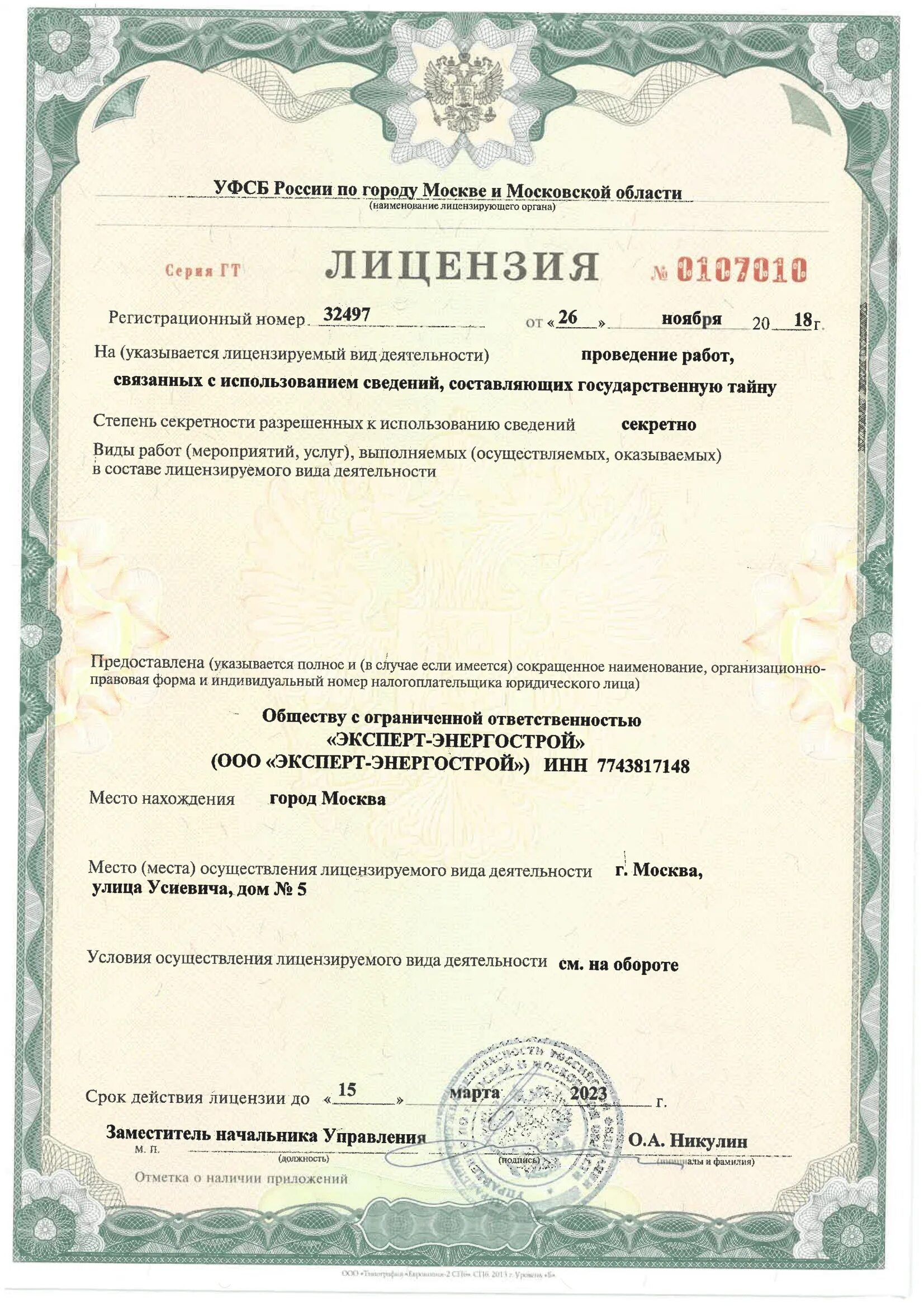 Лицензия на предоставление услуг. Продление лицензии на гостайну. Продление лицензии на гостайну. Продление лицензии на гостайну. Продление лицензии на гостайну.