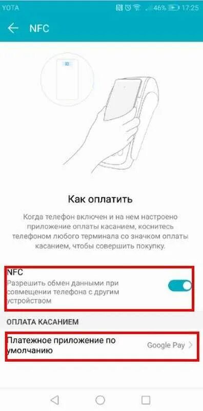 Как оплатить телефоном в магазине андроид. Оплата NFC С телефона. NFC В настройках смартфона. Оплата касанием телефона. Как подключить оплату с телефона.