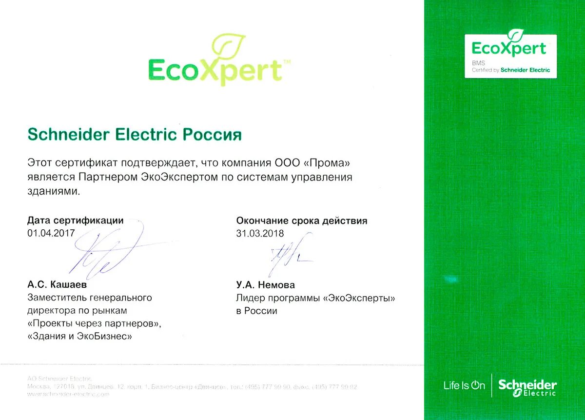 Сертификат соответствия schneider. Сертификат schneider electric. сертификат партнера.