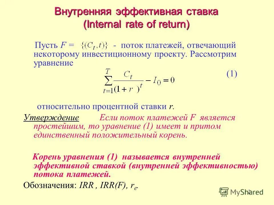 причины выбытия. формула консолидированного платежа. формула расчёта коэффициента к числу. величина сложной процентной ставки. норма доходности инвестиций формула.
