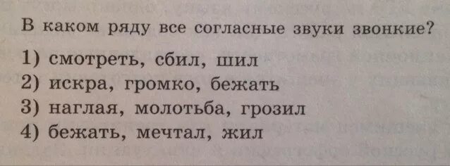 В слове рябины все согласные звуки звонкие