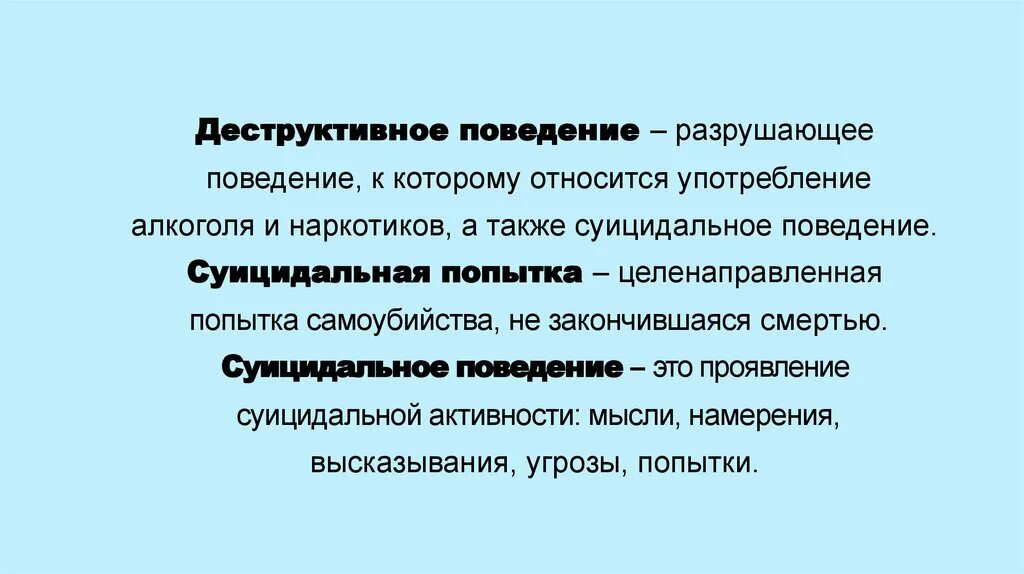 Проявление деструктивного поведения. Профилактика деструктивного поведения. Профилактика деструктивного п. Профилактика деструктивного поведения подростков. Разрушающее поведение