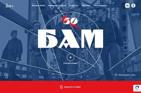 Выставка бам 50 лет