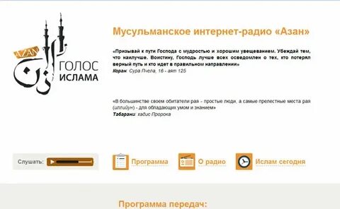 Исламское радио