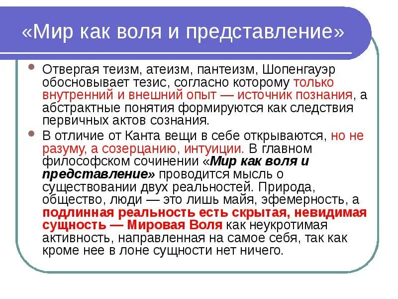 Мир как представление шопенгауэр. Мир воли и представления шопенгауэра. мир как воля и представление. представление шопенгауэр. а. шопенгауэра «мир как воля и представление».