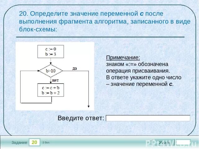 Блок переменная. Определите значение переменной c после выполнения алгоритма. Блок присваивания в блок схеме. Операция присваивания в блок схеме. Определить значение переменной c блок схема.