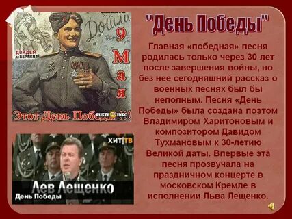 Песня день победы школа