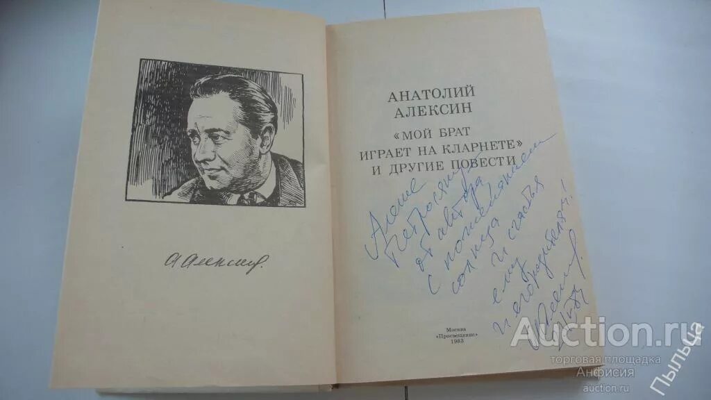 Мой брат играет на кларнете читать. Алексин, а.г. «мой брат играет на кларнете». Алексин мой брат играет на кларнете. Мой брат играет на кларнете книга.