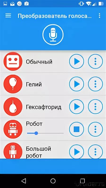 Преобразователь голоса. Преобразователь голоса на андроид. Изменения голоса преобразователь голоса. Голосовой преобразователь голоса для немых.