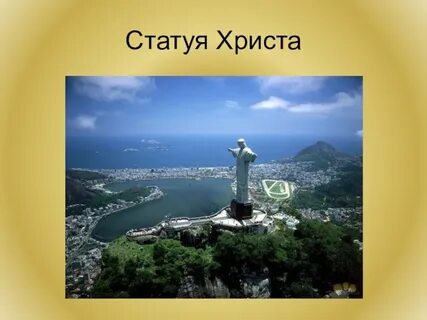Окружающее знаменитый