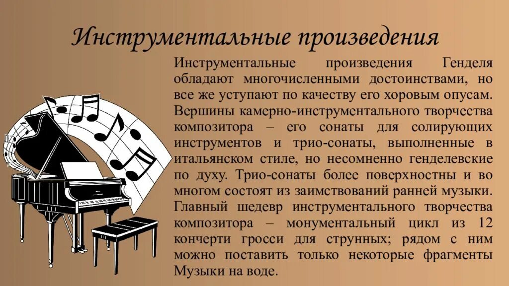 Инструментальные произведения. Инструментальные произв. Музыкальное инструментальное произведение. 5 Инструментальных произведений.