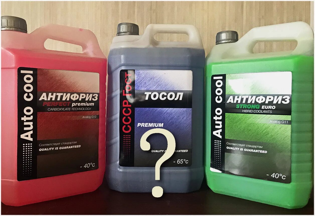 Какой тосол лучше. Antifreeze охлаждающая жидкость. антифриз coolant g11. тосол а-40 ссср. антифриз g13 цвет.