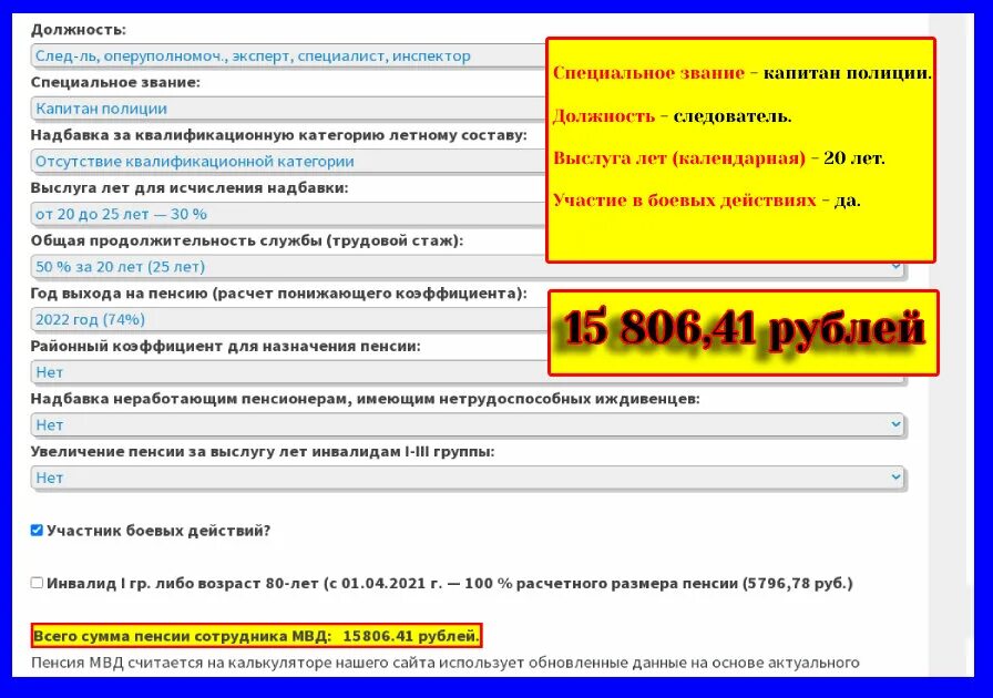 Расчет пенсии сотрудника МВД. Пенсия МВД В 2022. Пенсия сотрудника МВД по выслуге лет калькулятор. Размер пенсии капитана полиции.