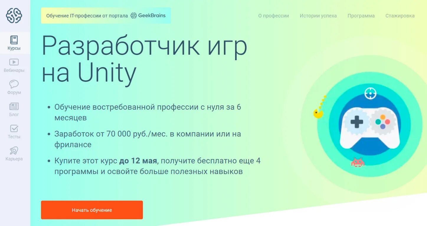 Разработчик игр на unity вакансии. Курсы по юнити. geekbrains удостоверение разработчик игр. geekbrains лицензия. яндекс игры курс разработчика.