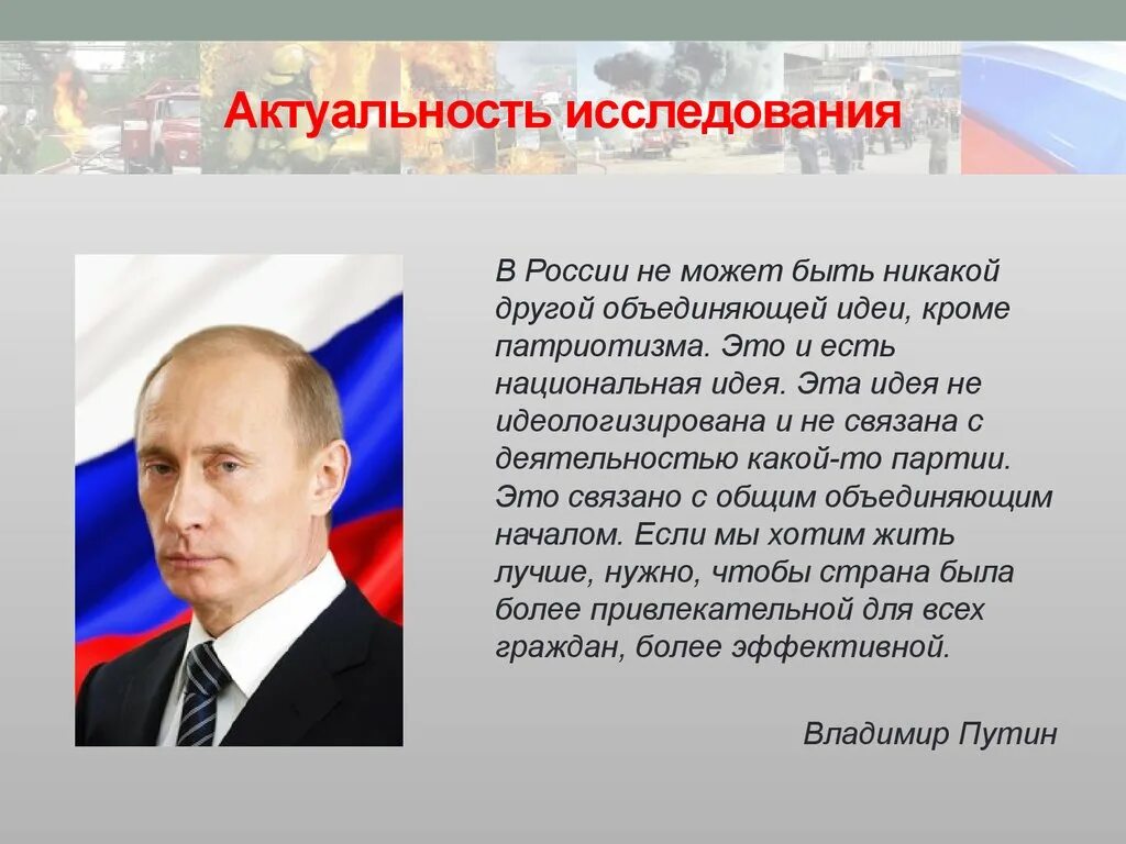 Патриоты россии и что они сделали. Патриотизм Национальная идея. Патриоты России доклад. Патриотизм доклад. Сообщение о Патриоте.