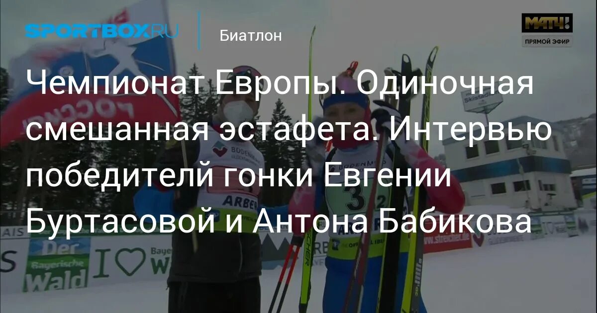 Проект на деятельность по физической культуре биатлон и его герои. Одиночная смешанная эстафета результаты. Одиночная смешанная эстафета результаты. Биатлон оберхоф смешанная эстафета. Одиночная смешанная эстафета результаты.