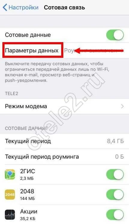 Почему телефон плохо грузит. Теле2 режим модема айфон. Сотовые данные в айфоне теле2. Как настроить сеть теле2 на айфоне. Настройка мобильного интернета на айфоне.