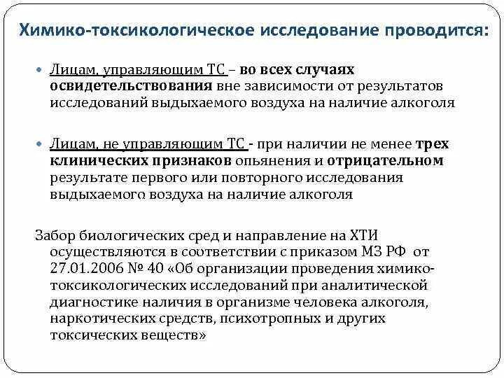 Экспертизу проводит тест. Микотоксилогическое исследование. Химико0токсикологическое исследование мочи. ХТИ (химико-токсикологическое исследование). Порядок проведения ХТИ исследования.