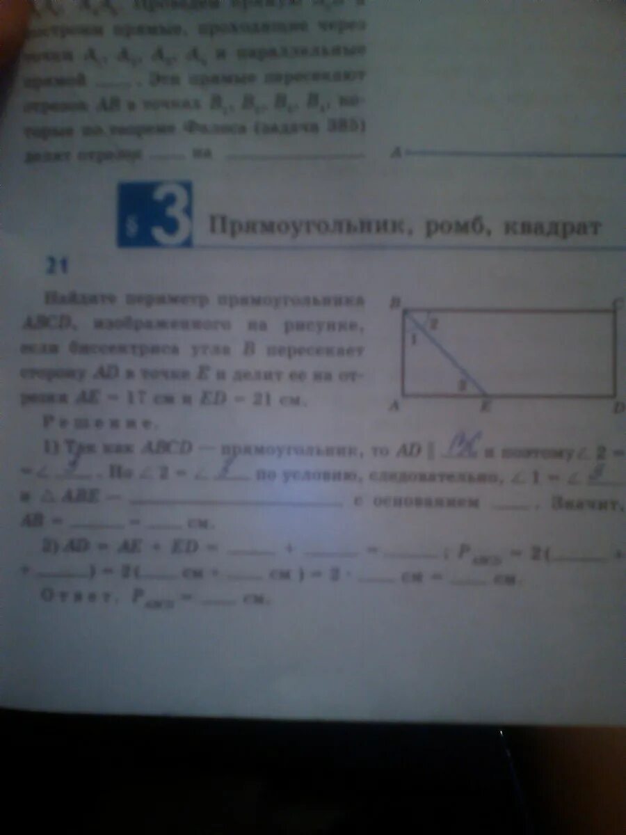 Авсд прямоугольник вм биссектриса угла в. Периметр прямоугольника abcd. найдите периметр прямоугольника abcd. найди периметр прямоугольника abcd. периметр прямоугольника abcd ответ.