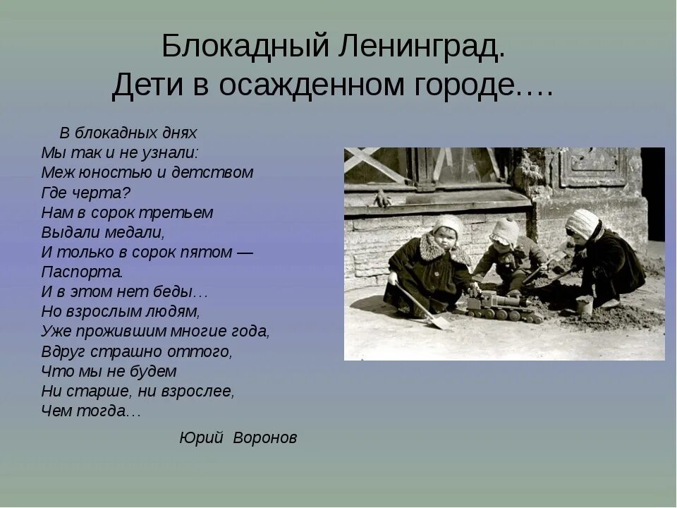 С помощью какого устройства ленинградцы узнавали
