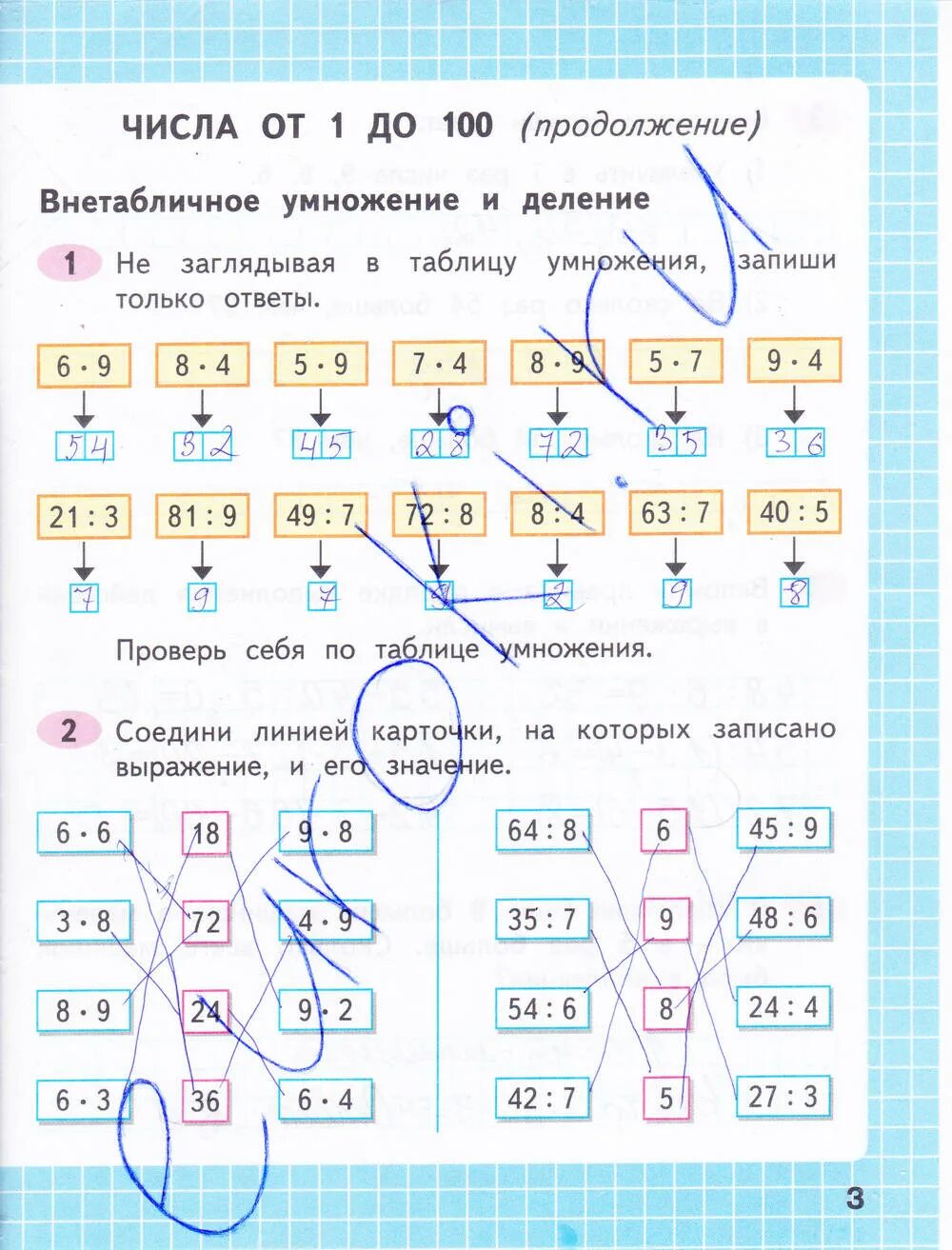 Математика 3 класс рабочая тетрадь Моро Волкова. Математика 3 класс 2 часть рабочая тетрадь стр 3. Математика 3 класс рабочая тетрадь Волкова ответы стр 3. Математика рабочая тетрадь моро волков 2023 года