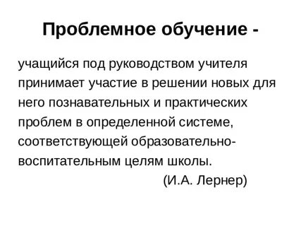 Семинар проблемное обучение