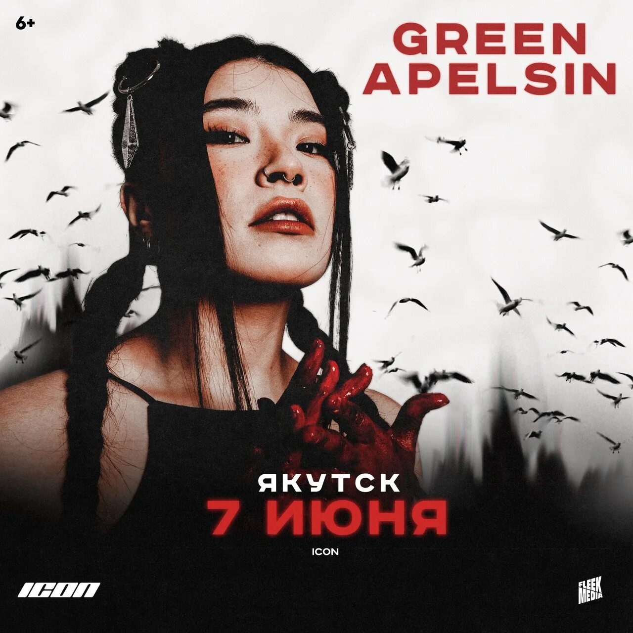 Green Apelsin Ярославль. Green Apelsin концерт. Green Apelsin концерт Ярославль. Green Apelsin концерт СПБ. Green apelsin альбом