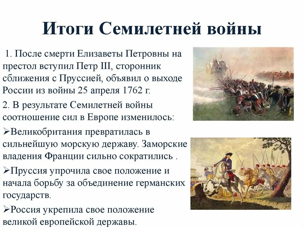 Итоги войны с Пруссией 1756. Итоги войны 7 летней войны с Пруссией. Причины семилетней войны 1756-1763.