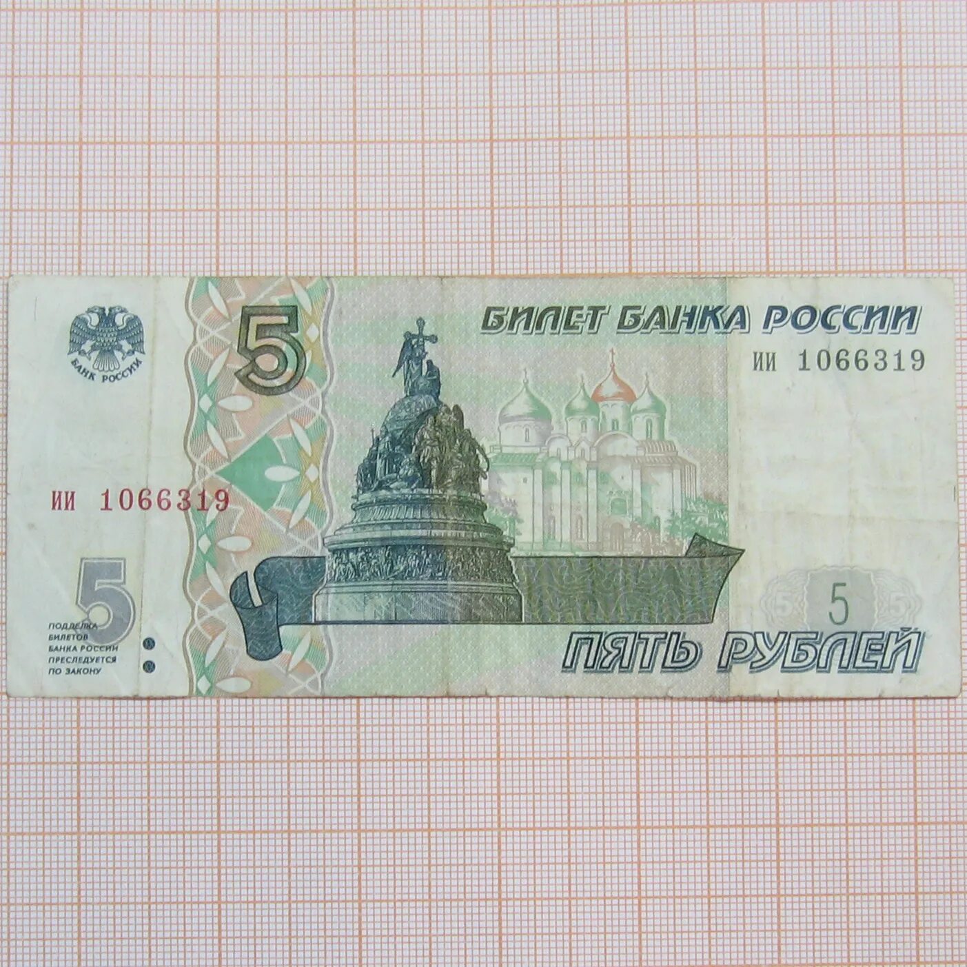 5000 Рублей купюра 1995. Купюра 5 рублей 1997. Пять тысяч рублей 1995 года. Банкнота 5000 рублей 1995.