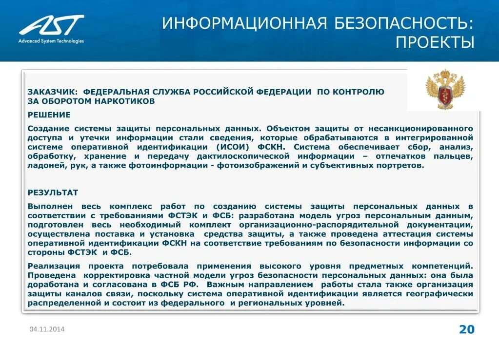 Фстэк россии угрозы безопасности. Разработка модели угроз безопасности персональных данных. Модель угроз информационной безопасности ФСТЭК. Модель нарушителя информационной безопасности ФСТЭК.