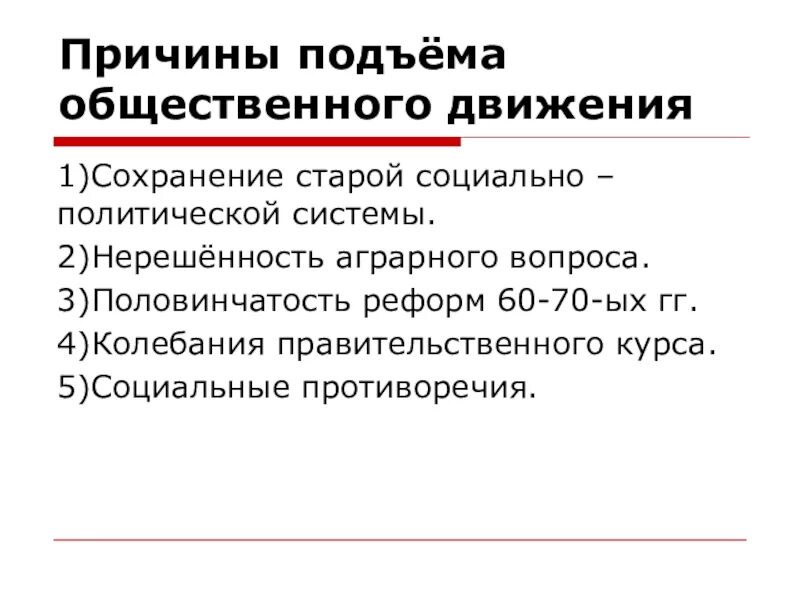 Установить в чем проявилось оживление общественного движения. Причины роста общественного движения при Александре 2. Причины подъема общественного движения при Александре 2. Причины подъема общественного движения. Общественное движение при Александре II И политика правительства.