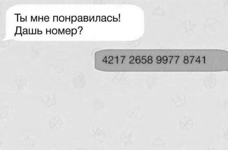 Я тебе дам его номер. Скинь свой номер. Вопросы для лучшей подруги. Я дал тебе 10 долларов а он 20 ты. Я тебе дам его номер.