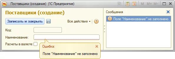 +1 Сообщение. Вывод сообщения 1с. 1с сообщение пользователю. Главная форма 1с. 1с удалить элемент