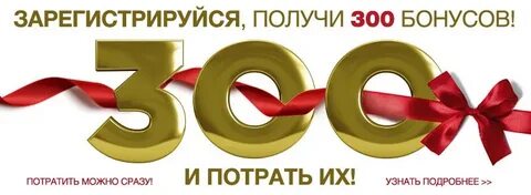 300 премии