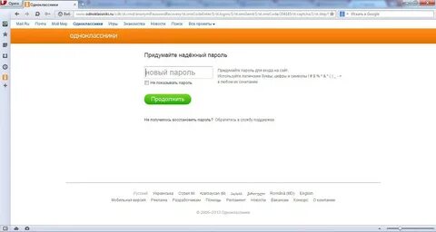 Как узнать пароль в одноклассниках на телефоне