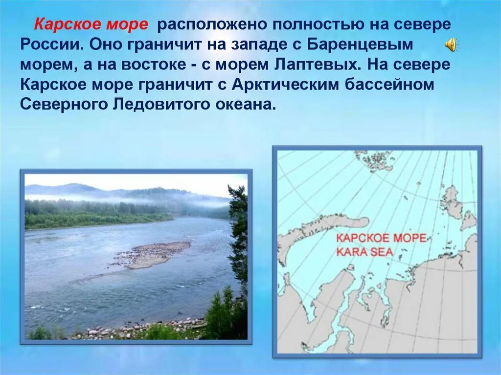 На севере какие моря находится. Карское море. Карское море информация. Карское море доклад. Климат Карского моря кратко.