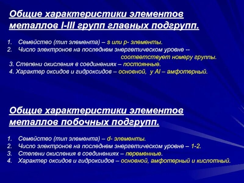 Общая характеристика металлов 2 группы. Общая характеристика металлов химия. Характеристика металлов главных подгрупп. Характеристика свойств простых веществ металлов. Общая характеристика элементов металлов.